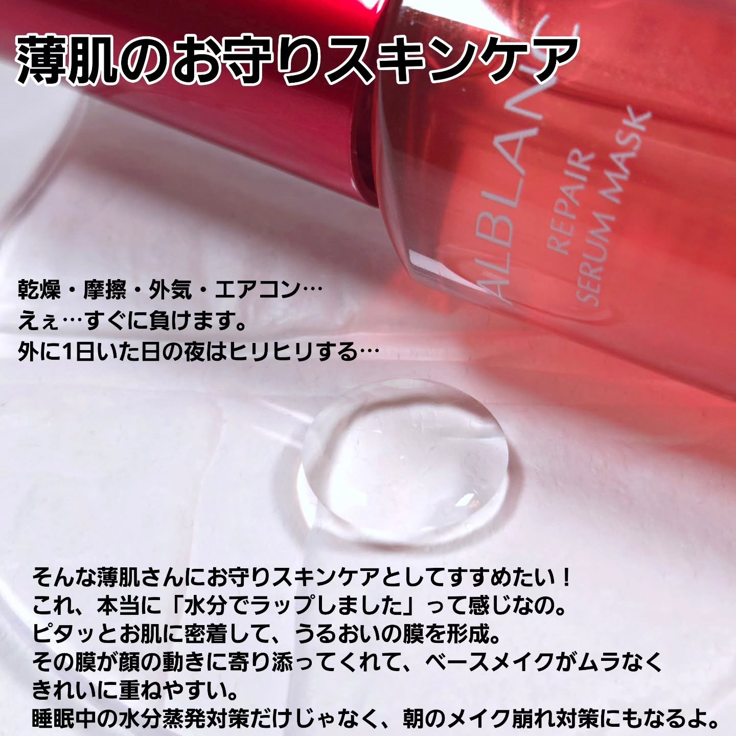 リペア セラムマスク/ALBLANC/美容液を使ったクチコミ（3枚目）