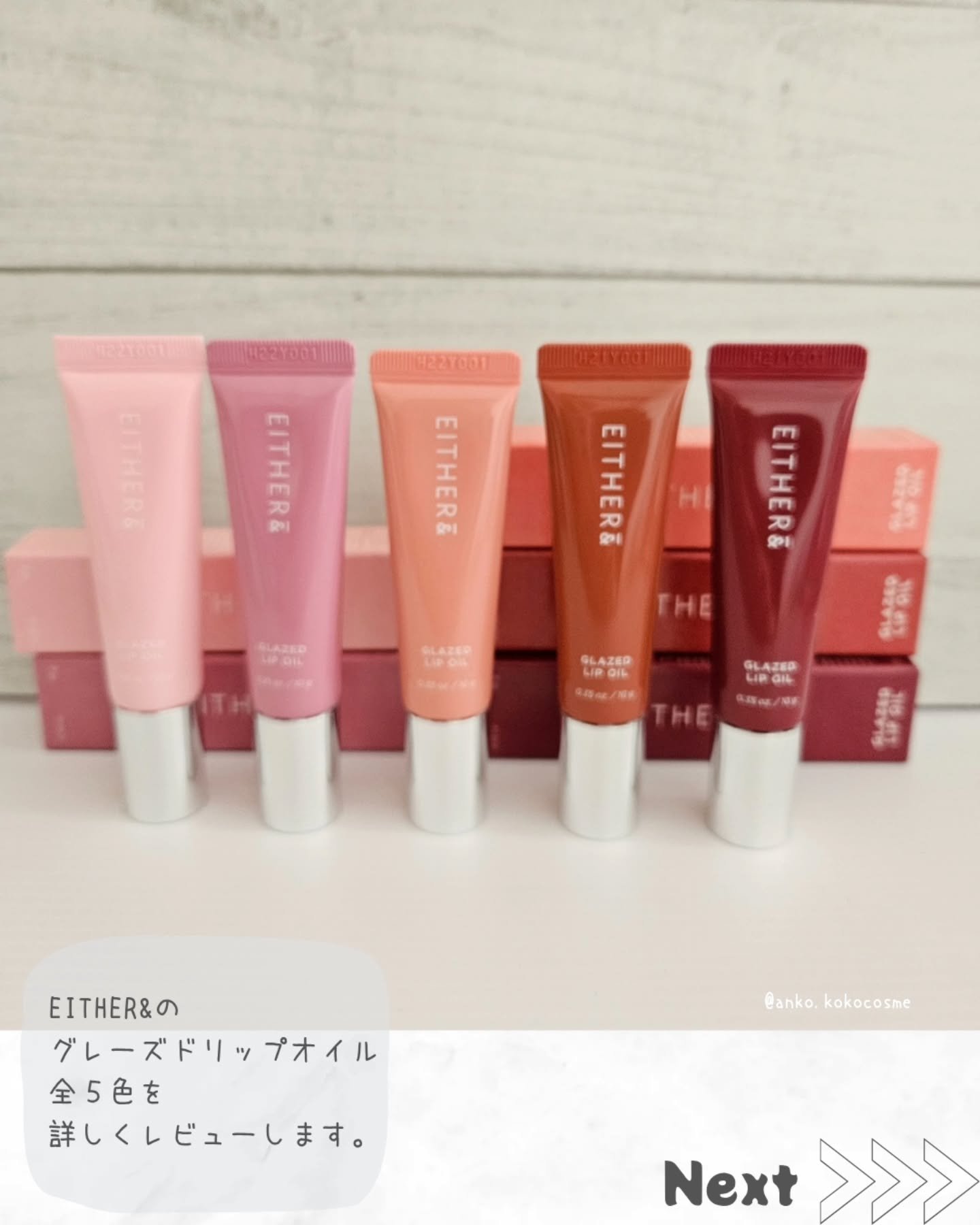 グレースドリップオイル/EITHER＆/リップオイルを使ったクチコミ（2枚目）