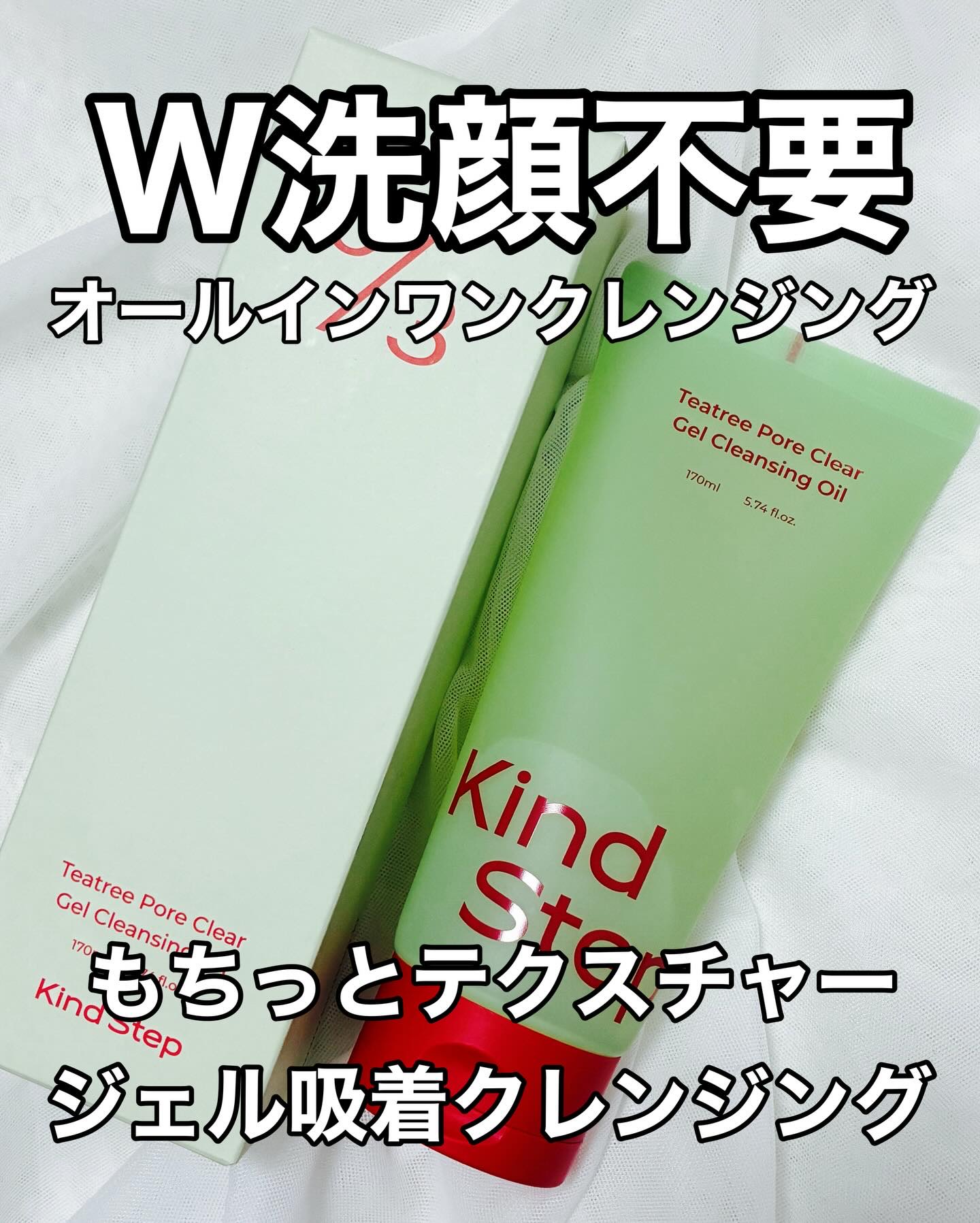ティーツリージェルクレンジングオイル/KindStep/クレンジングジェルを使ったクチコミ（1枚目）