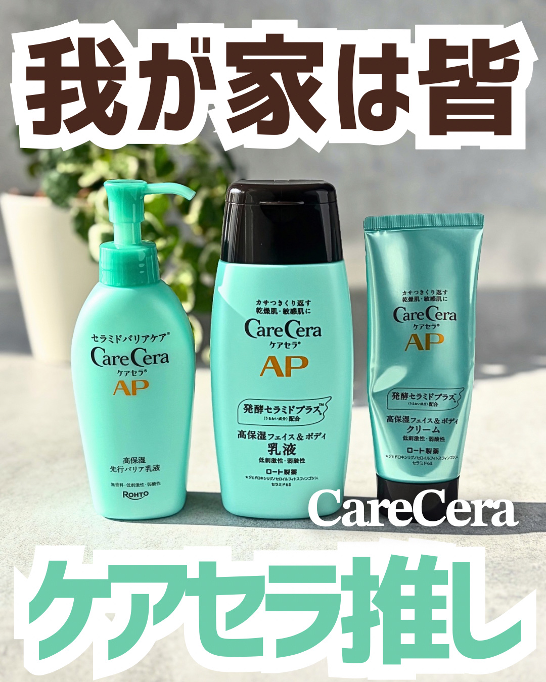 ケアセラAP 高保湿先行バリア乳液/ケアセラ/乳液を使ったクチコミ（1枚目）