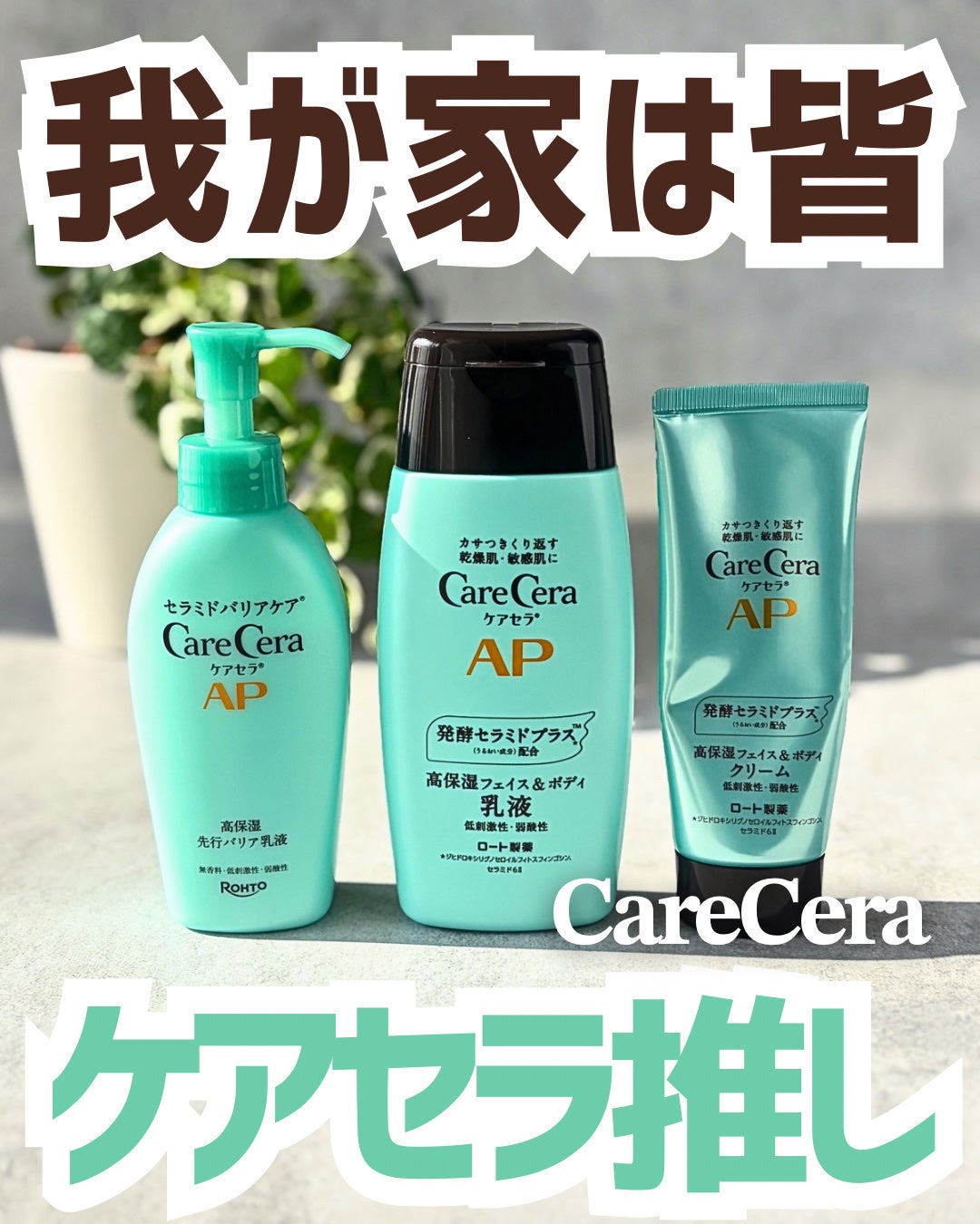 ケアセラAP 高保湿先行バリア乳液/ケアセラ/乳液を使ったクチコミ(1枚目)