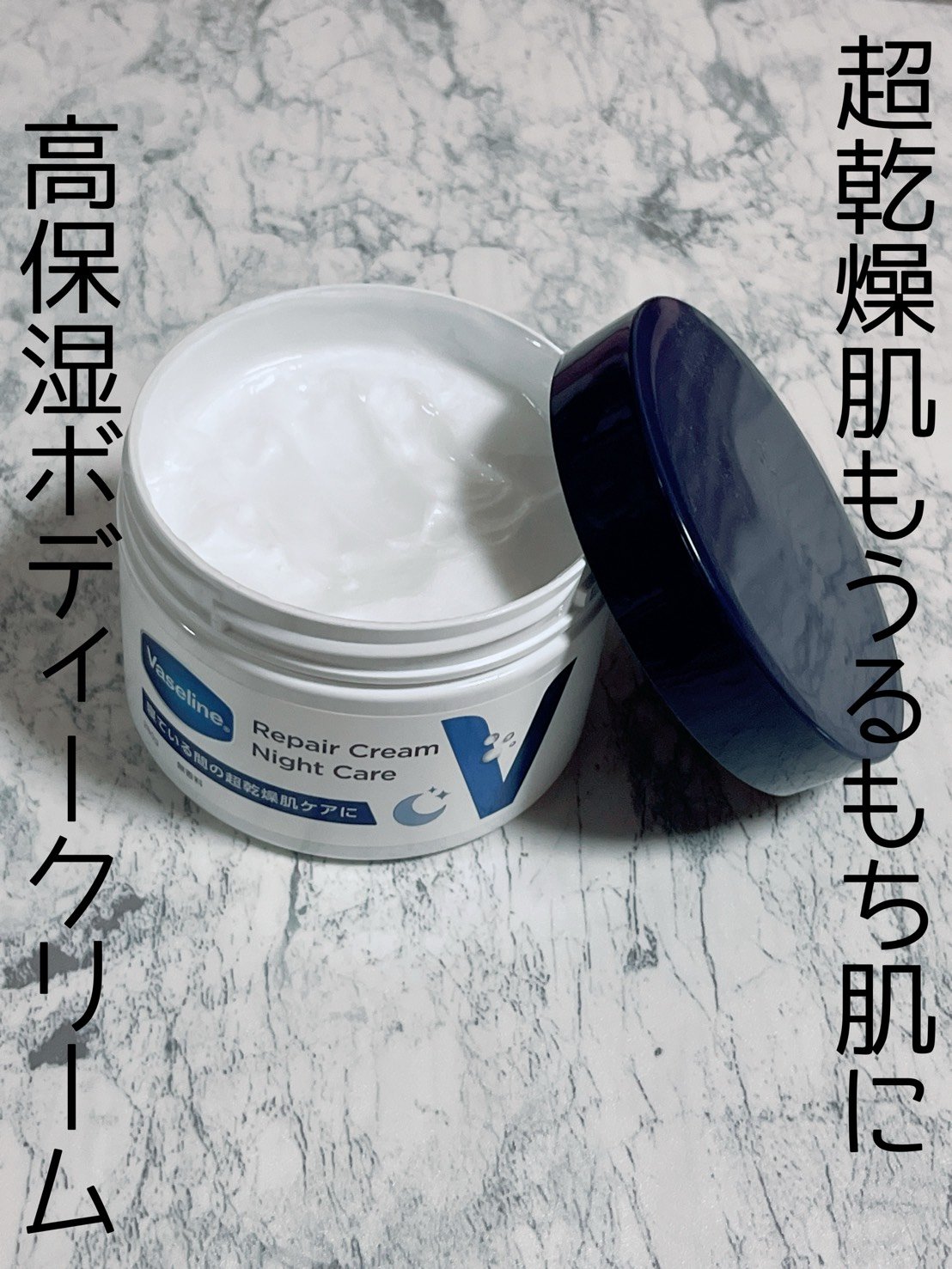 ヴァセリンリペアクリームナイトケア/ヴァセリン/ボディクリームを使ったクチコミ（1枚目）