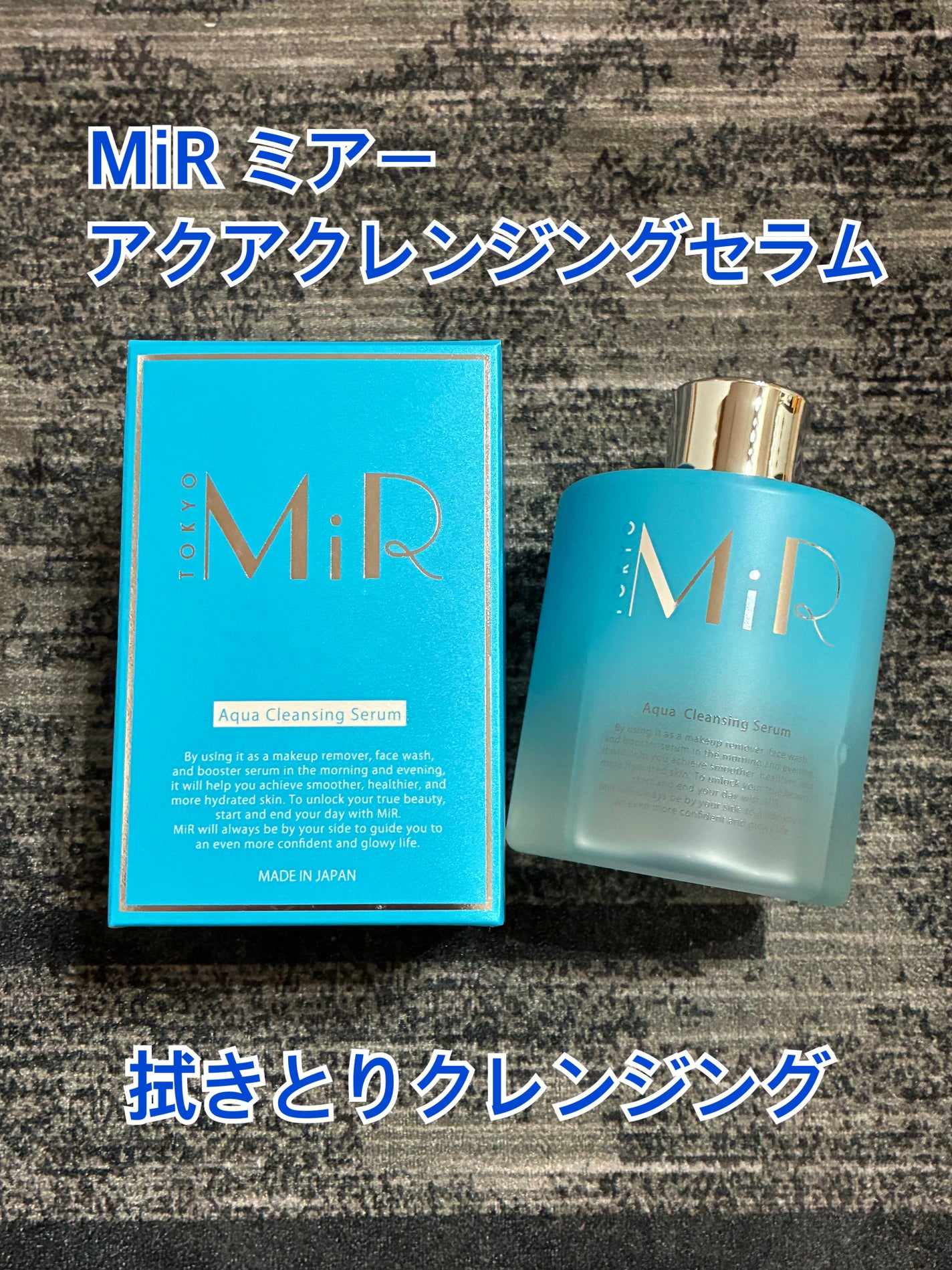 MiR アクアクレンジングセラム/MiR/クレンジングウォーターを使ったクチコミ(1枚目)