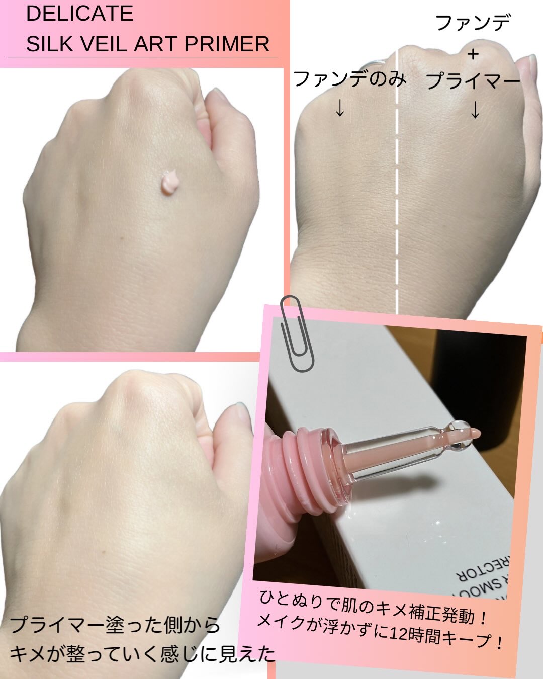 デリケートシルクベールアートプライマー/TFIT/化粧下地を使ったクチコミ（2枚目）