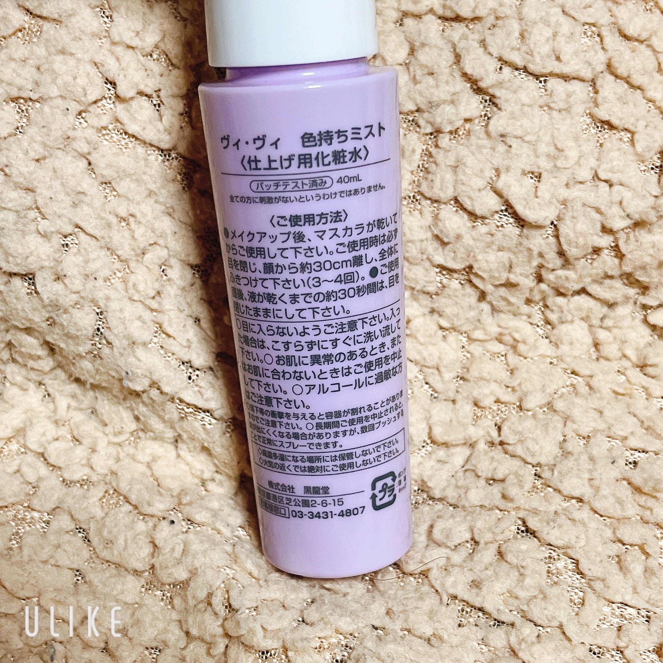 色持ちミスト/ヴィ・ヴィ/その他化粧小物を使ったクチコミ（2枚目）