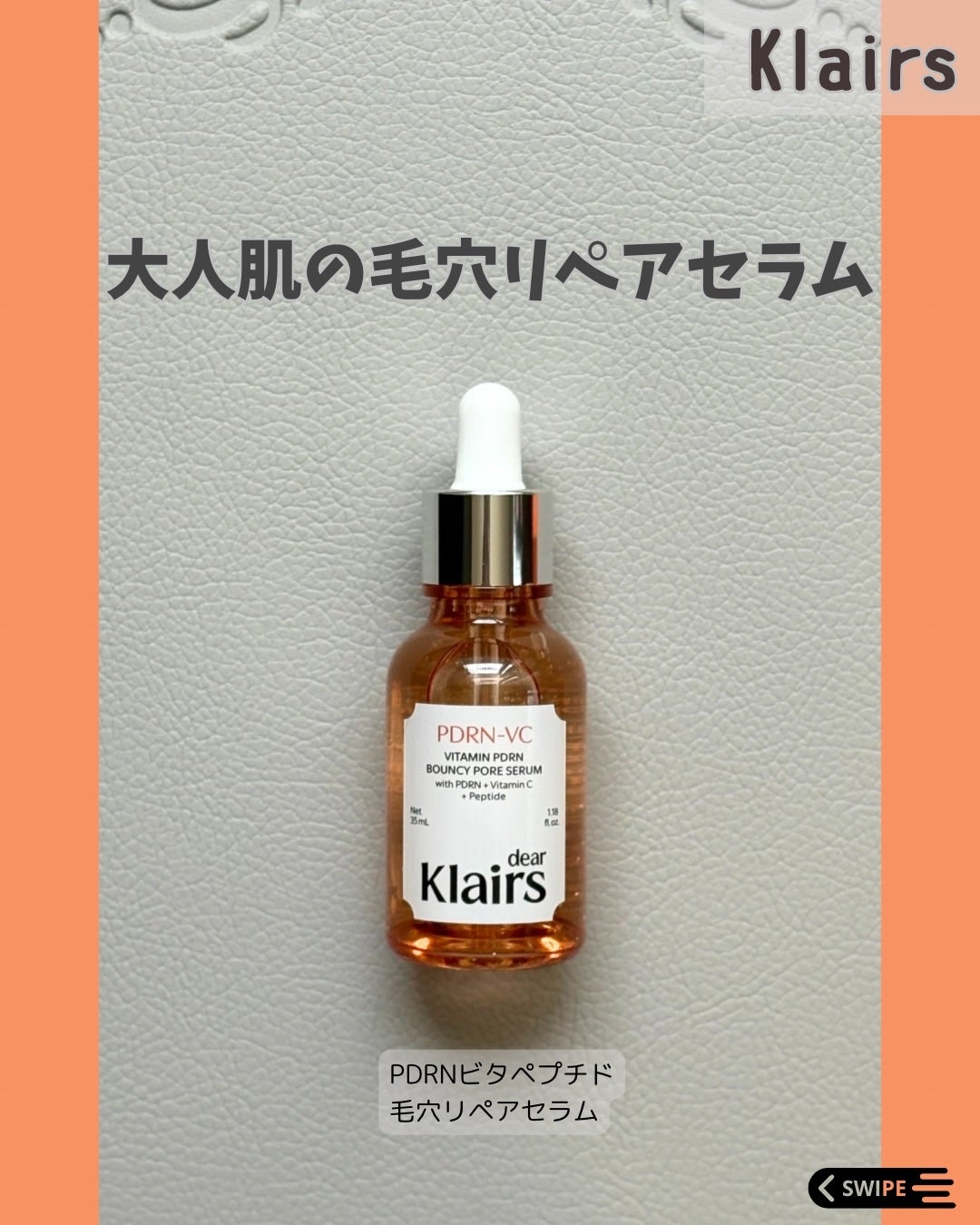 PDRNビタペプチド毛穴リペアセラム/Klairs/美容液を使ったクチコミ(1枚目)