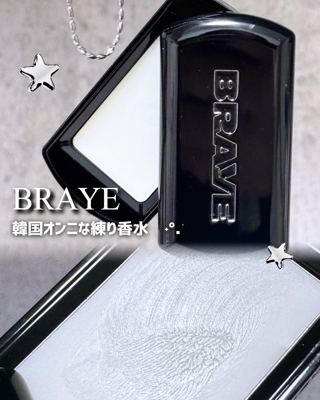 SCENTED BALM/BRAYE/練り香水を使ったクチコミ（1枚目）