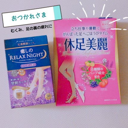 休足美麗/大石膏盛堂/レッグ・フットケアを使ったクチコミ(1枚目)