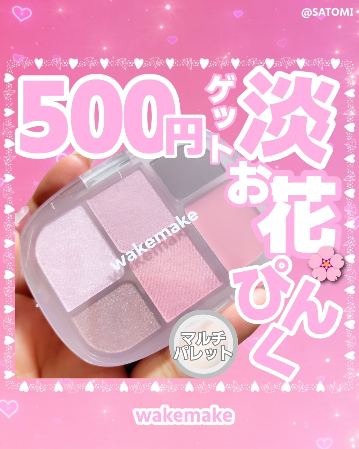 ソフトシアーマルチパレット/wakemake/アイシャドウパレットを使ったクチコミ（1枚目）