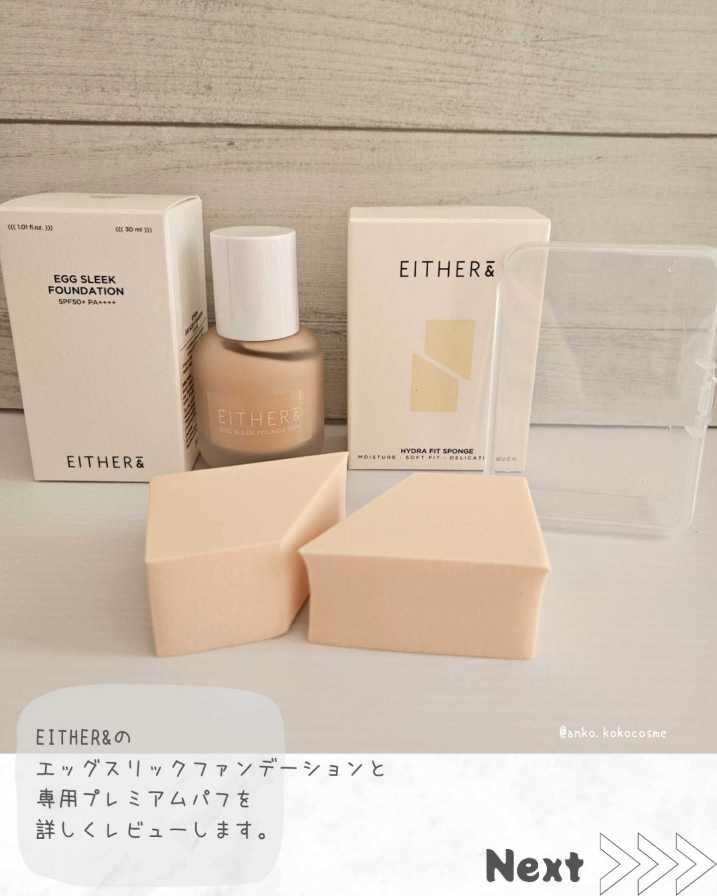 エッグスリックファンデーション/EITHER＆/リキッドファンデーションを使ったクチコミ（2枚目）