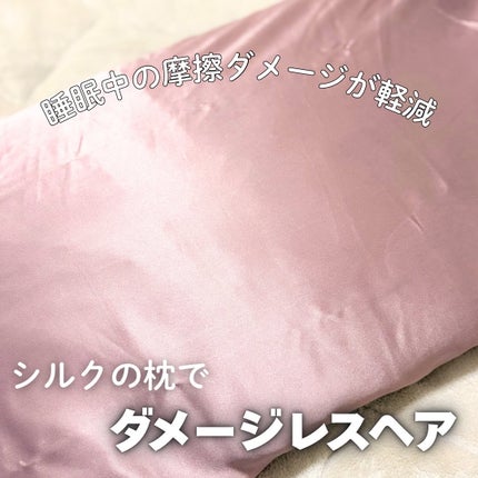 シルク枕カバー/Utukky/ヘアケアグッズを使ったクチコミ(1枚目)