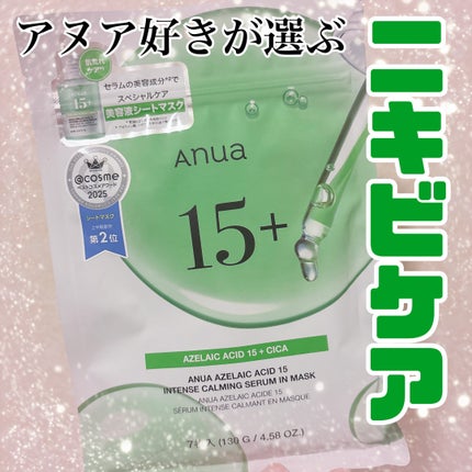アゼライン酸15 インテンスカーミングセラムインマスク/Anua/シートマスク・パックを使ったクチコミ(1枚目)