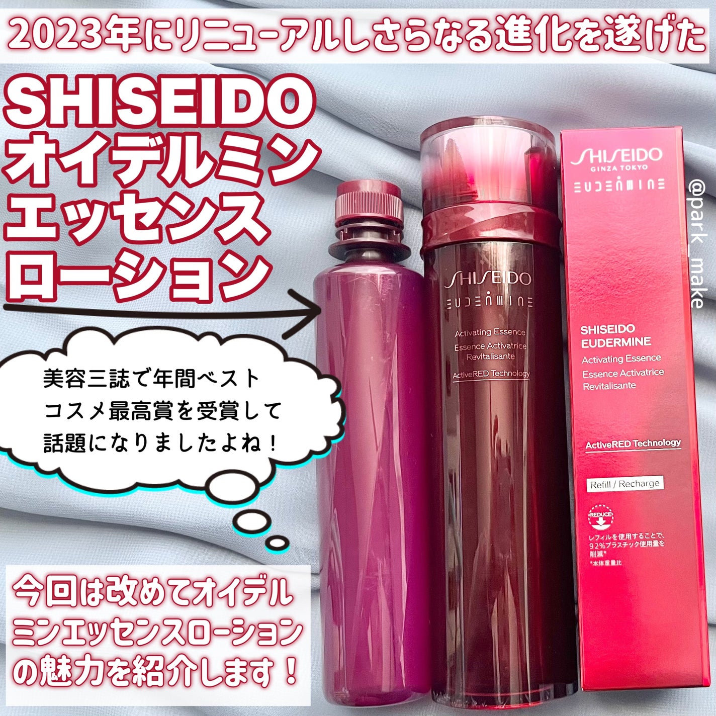 オイデルミン エッセンスローション/SHISEIDO/化粧水を使ったクチコミ(2枚目)