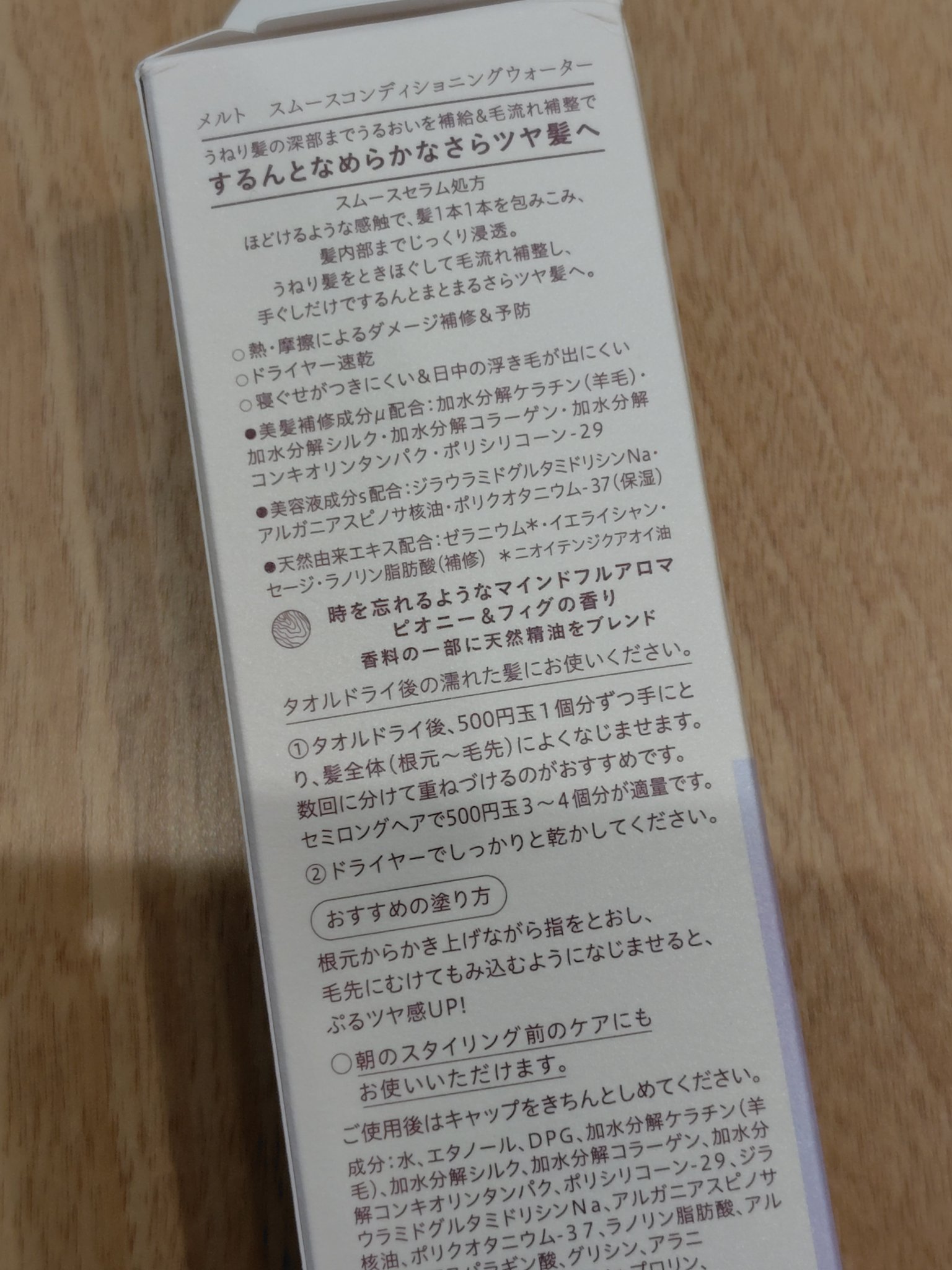 スムース コンディショニング ウォーター/melt/アウトバストリートメントを使ったクチコミ（2枚目）