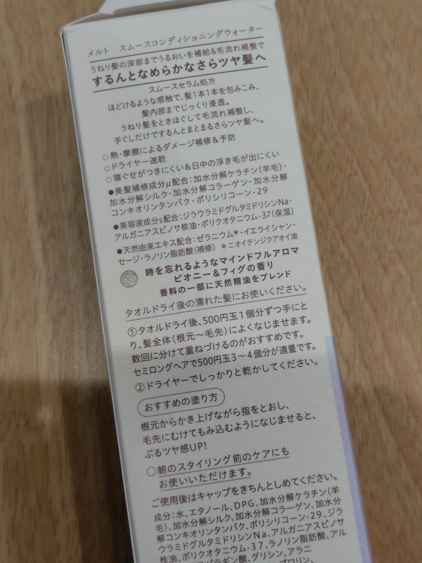 メルト モイストコンディショニングウォーター/melt/アウトバストリートメントを使ったクチコミ(2枚目)