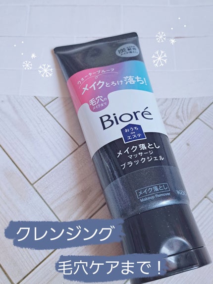 ビオレ おうちdeエステ メイク落とし マッサージブラックジェル 200g/ビオレ/クレンジングジェルの画像