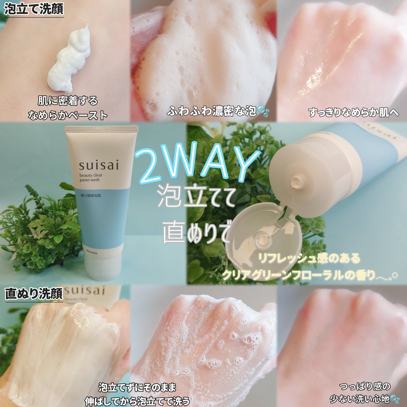 スイサイ ビューティクリア ペーストウォッシュ/suisai/洗顔フォームを使ったクチコミ(2枚目)