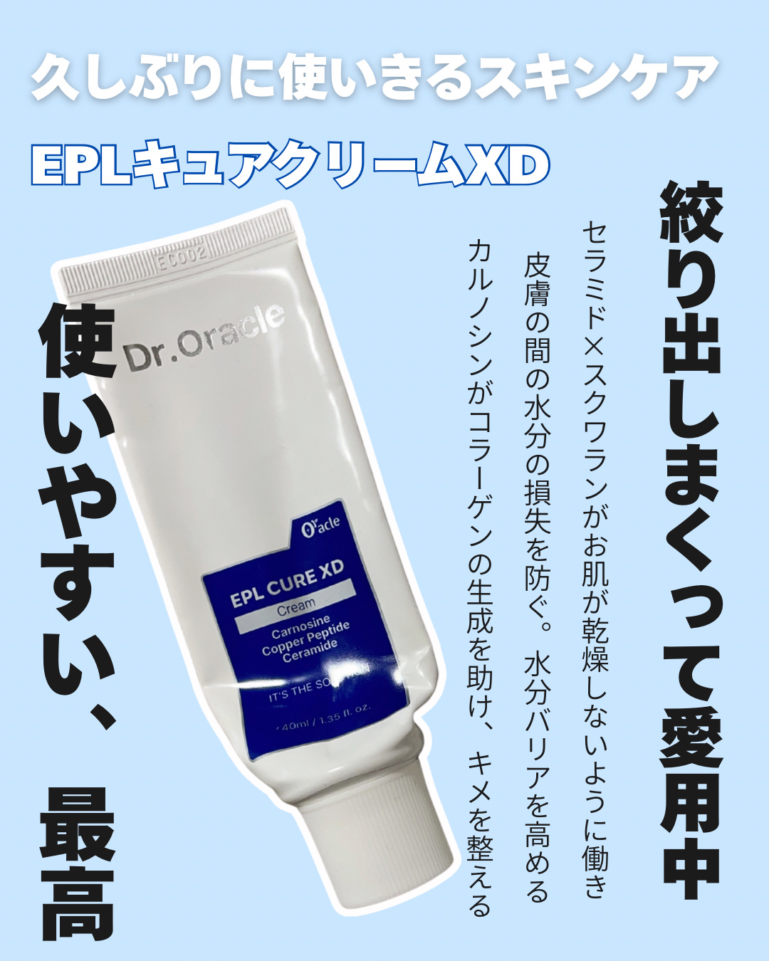 EPL キュアクリームXD/Dr.Oracle/フェイスクリームを使ったクチコミ（2枚目）
