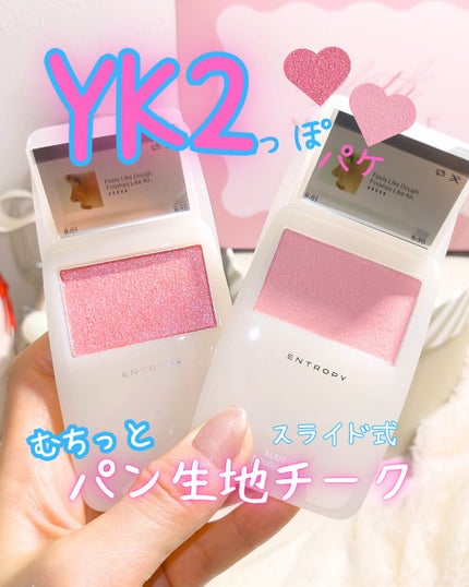 スライドアップドウチーク/ENTROPY/ジェル・クリームチークを使ったクチコミ(1枚目)