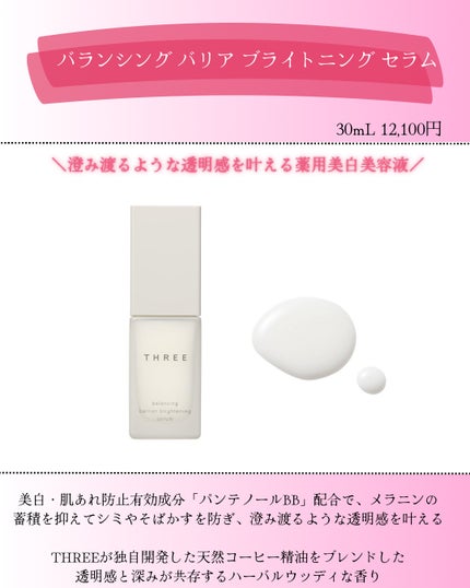 THREE バランシング バリア ブライトニング セラム【医薬部外品】/THREE/美容液を使ったクチコミ(2枚目)
