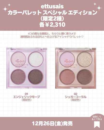 エテュセ カラーパレット スペシャル エディション/ettusais/アイシャドウパレットを使ったクチコミ(2枚目)