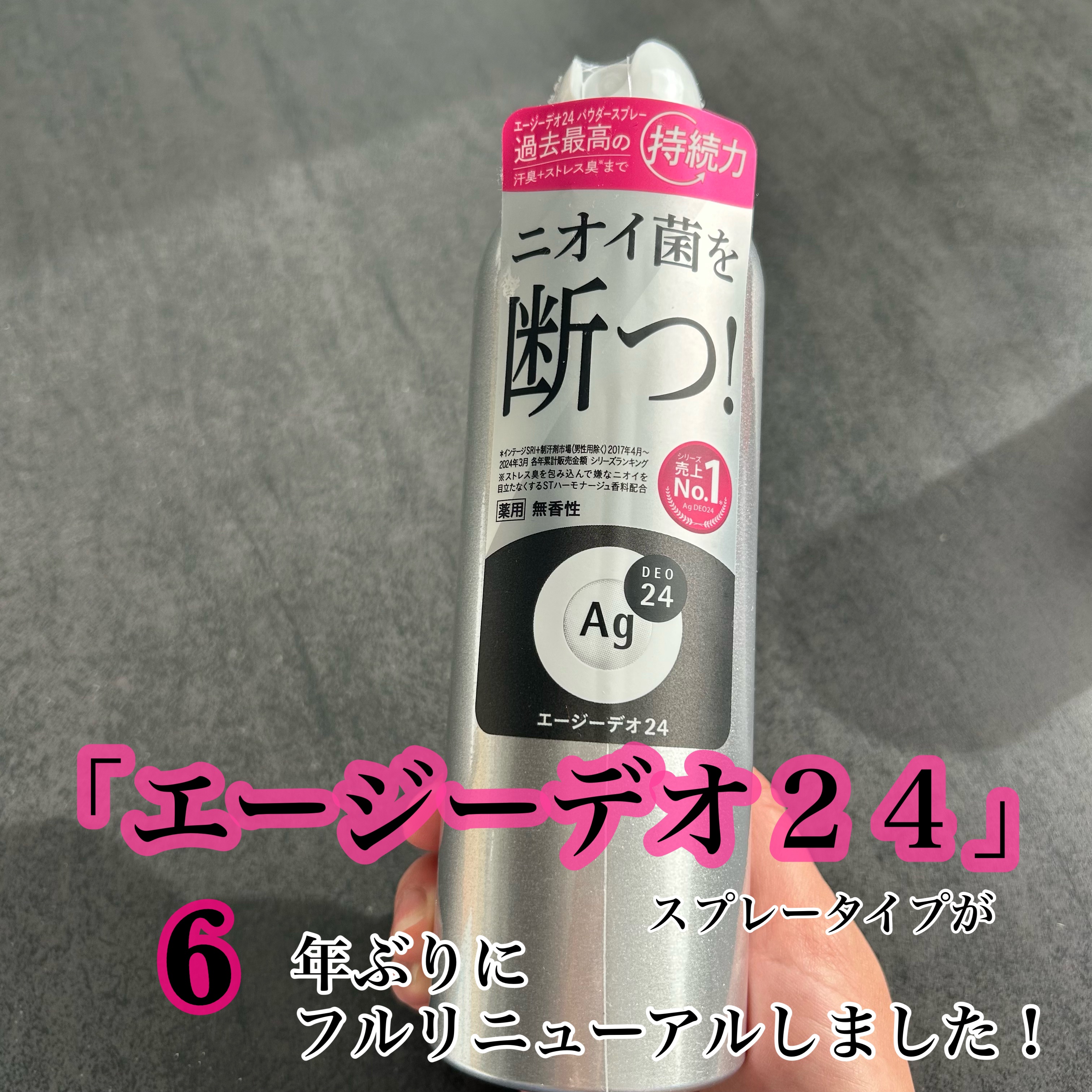デオドラントスプレー（無香性）/エージーデオ24/デオドラント・制汗剤を使ったクチコミ（1枚目）