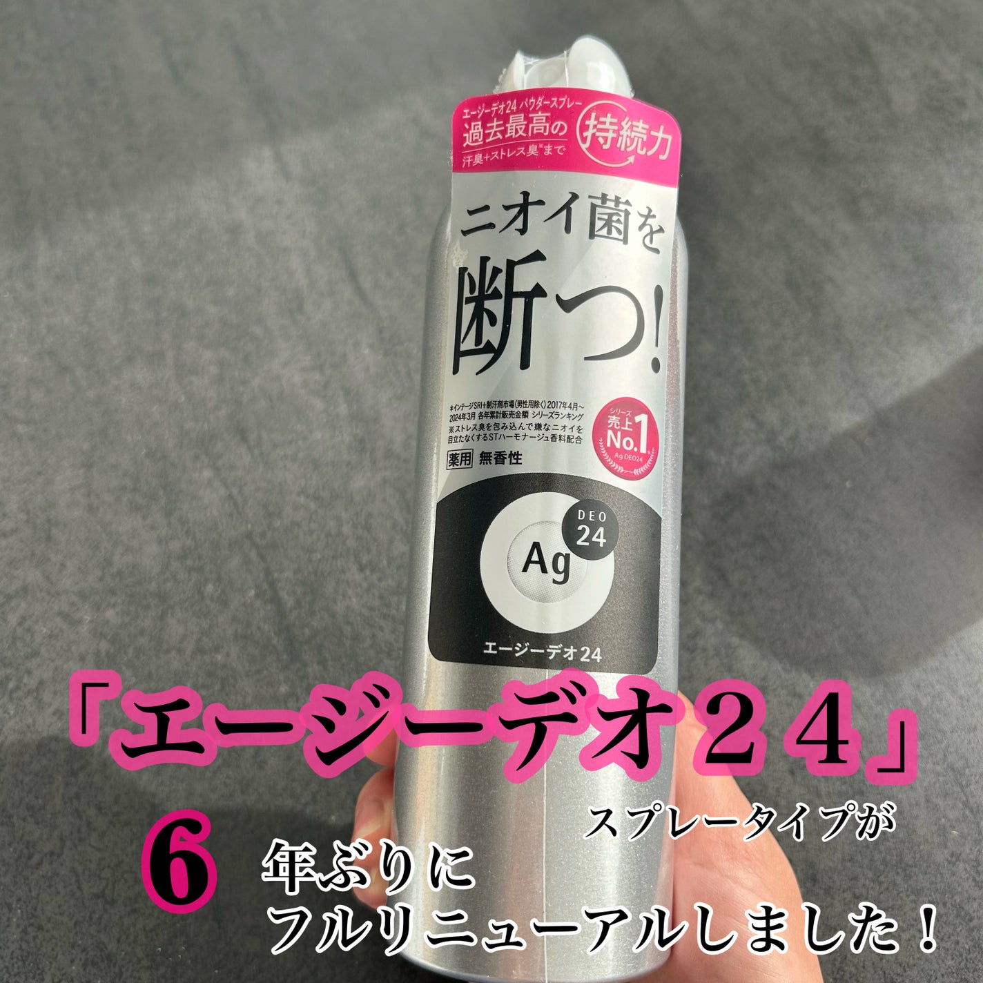 デオドラントスプレー(無香性)/エージーデオ24/デオドラント・制汗剤を使ったクチコミ(1枚目)