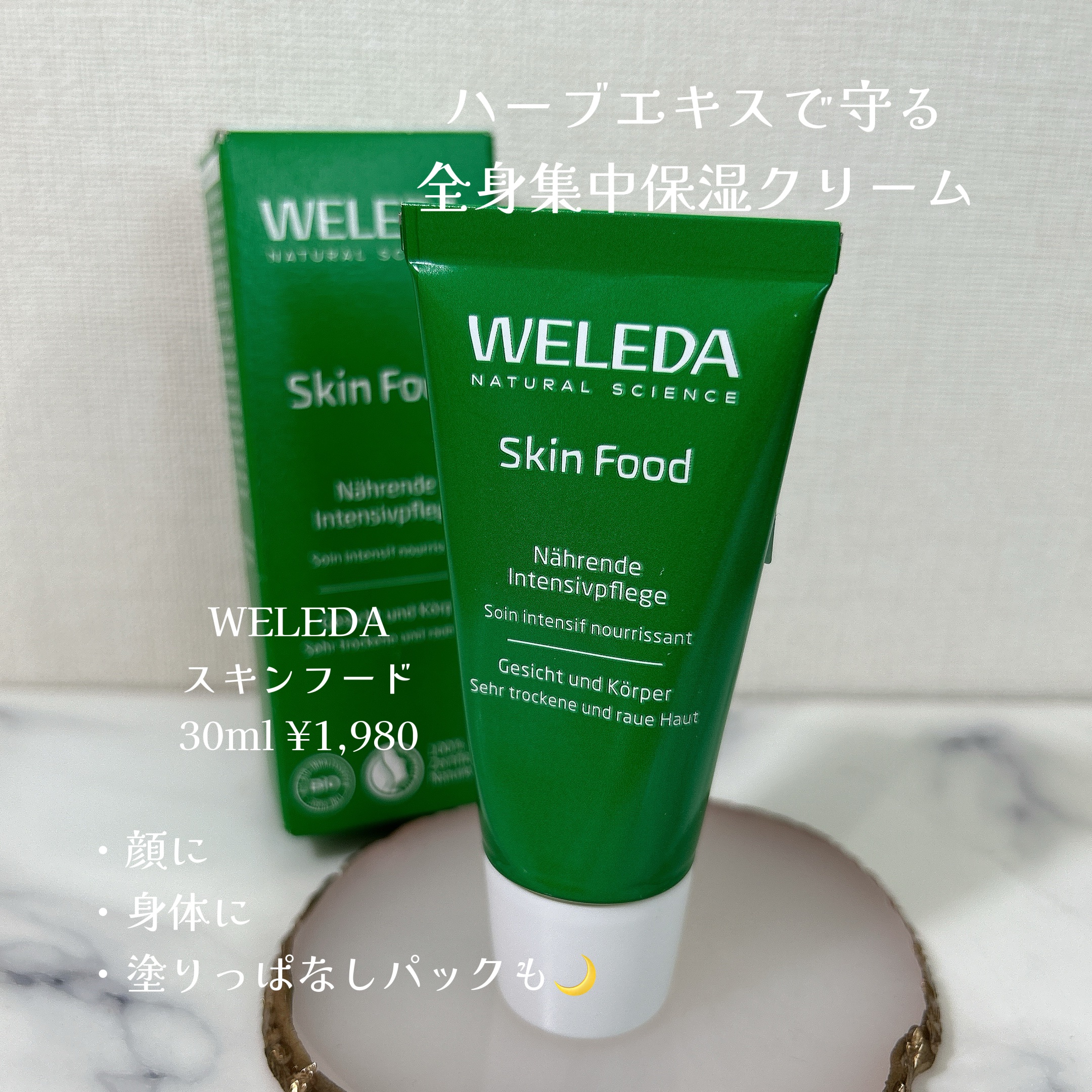 スキンフード /WELEDA/ボディクリームを使ったクチコミ（2枚目）