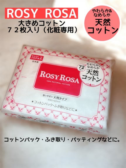 大きめコットン/ロージーローザ/コットンを使ったクチコミ(1枚目)