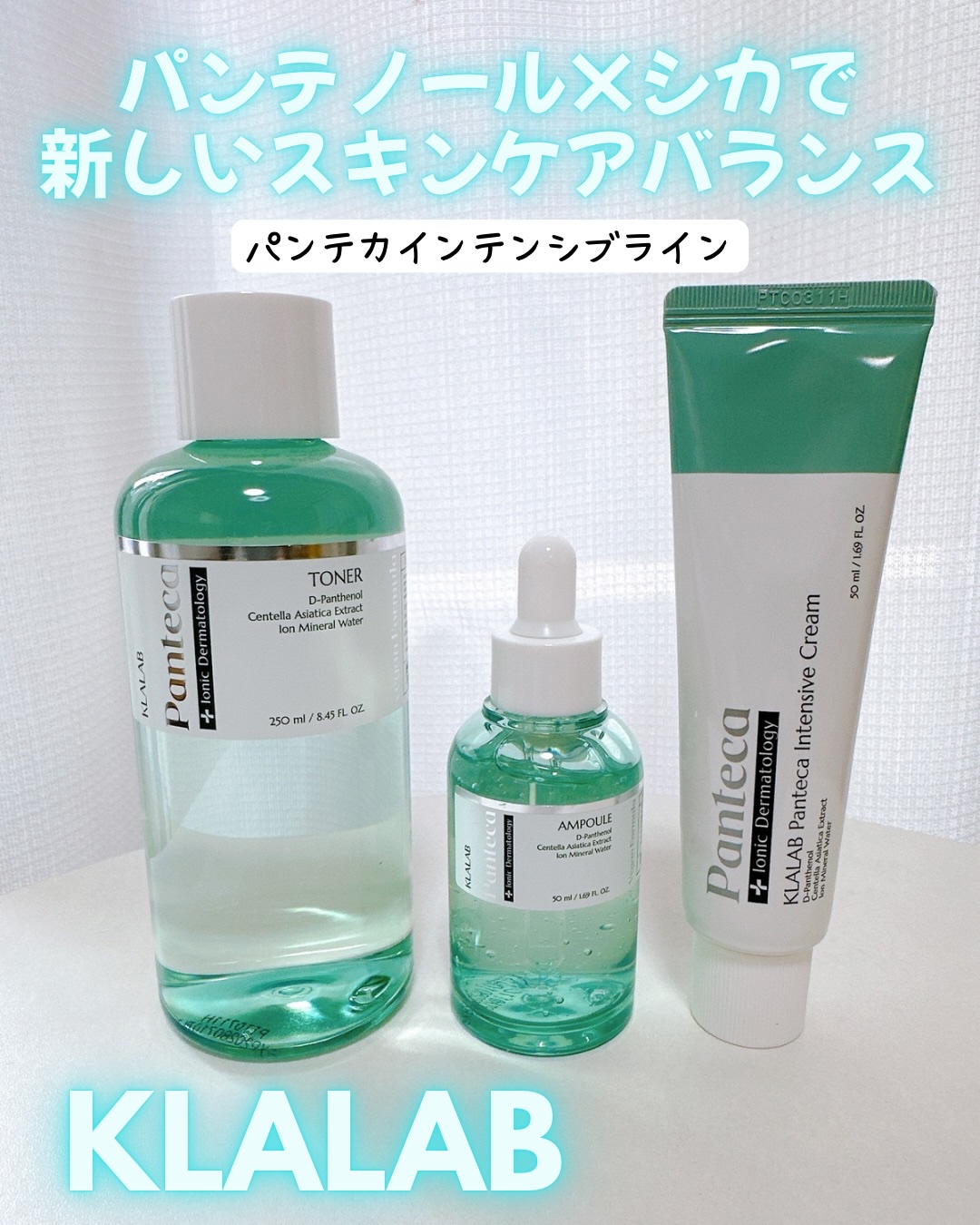 ・
パンテノール×シカで
新しいスキンケアバランス✨

KLALAB
パンテカインテンシブラインをお試し♡

乾燥を防いで赤みや痒みなど
肌荒れから守る🌿
敏感肌にもおすすめの優しい使い心地◎

⚪️ パンテカ インテンシブ トナー（25