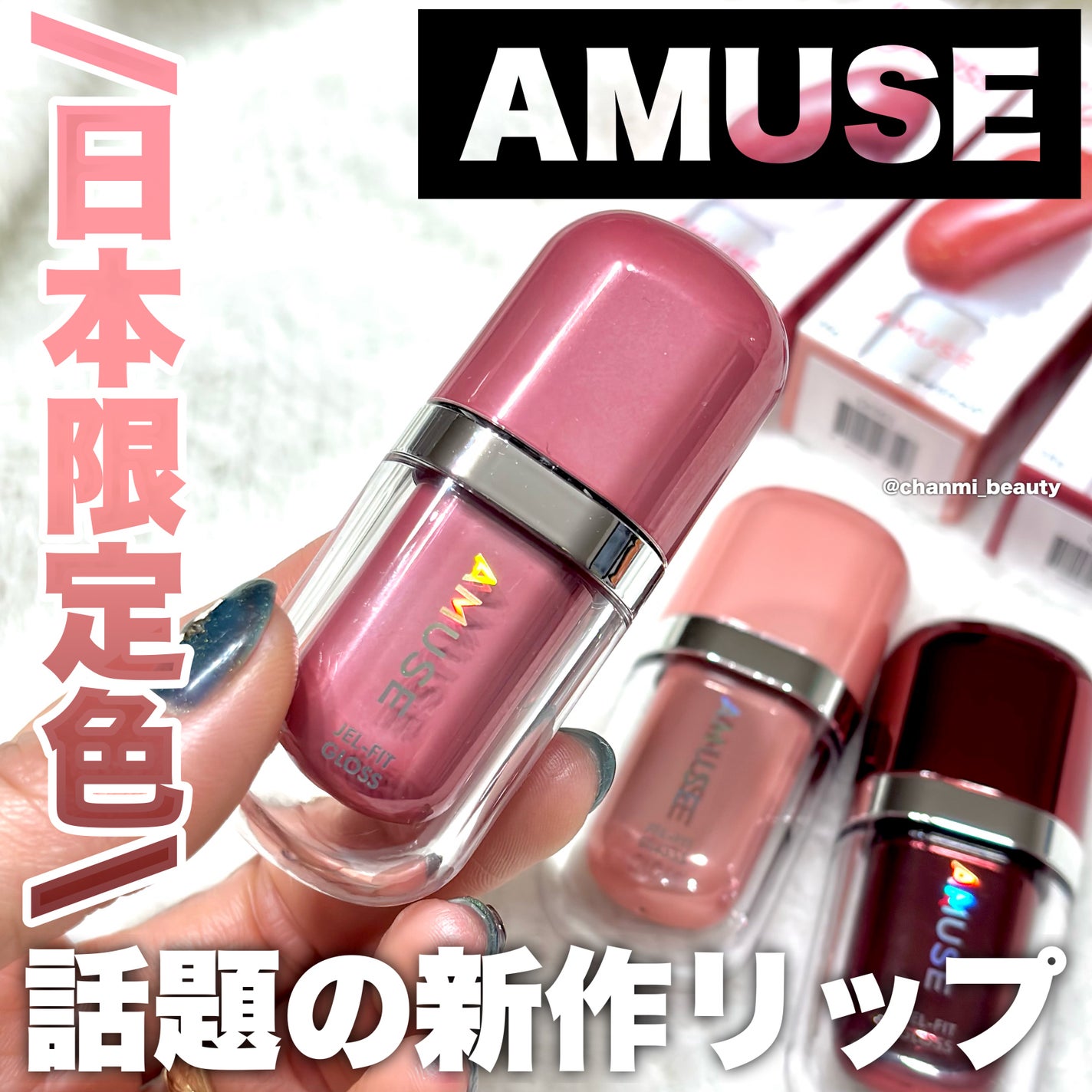 ジェルフィットグロス/AMUSE/リップグロスを使ったクチコミ(1枚目)