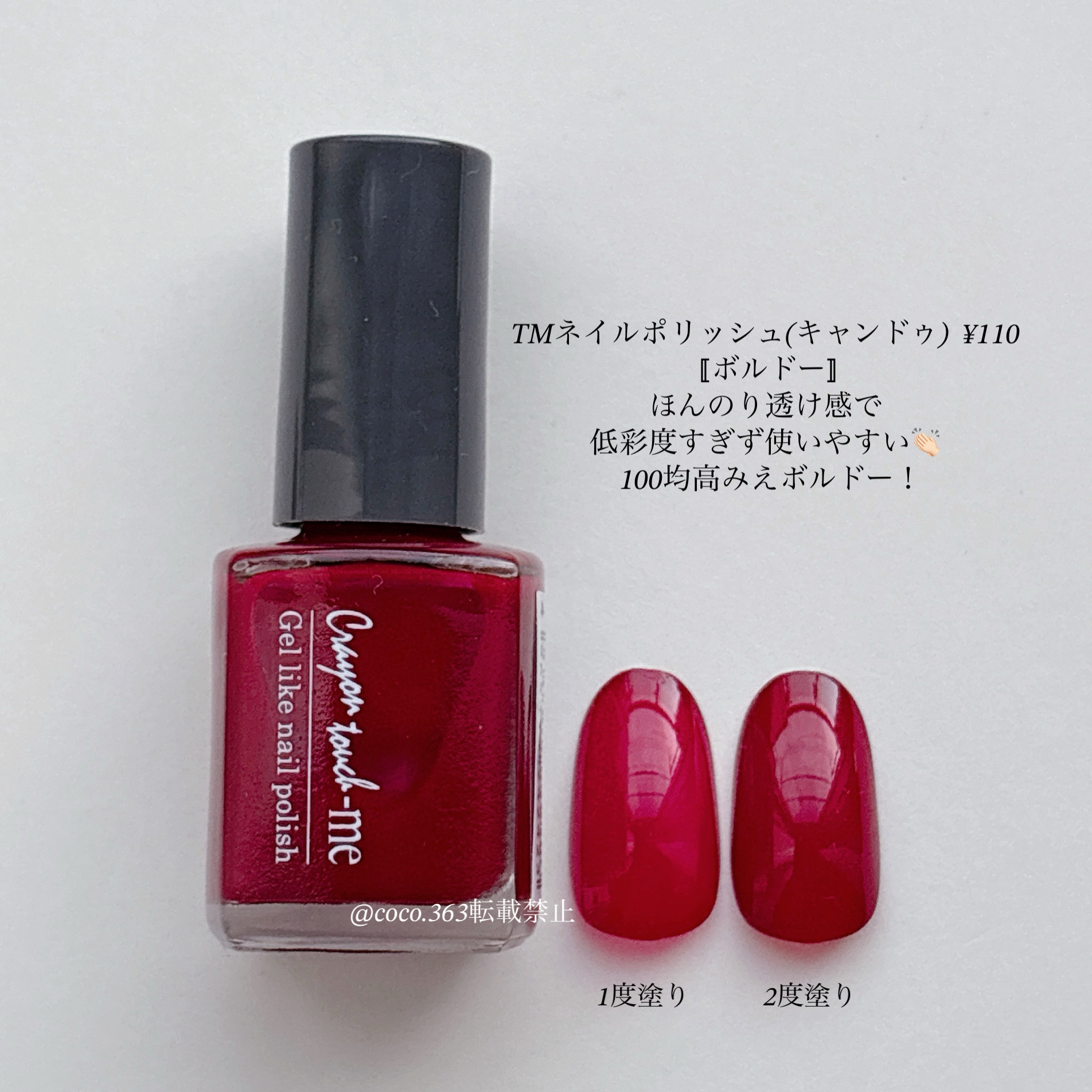 TMネイルポリッシュA ボルドー/crayontouch-me/マニキュアを使ったクチコミ（3枚目）