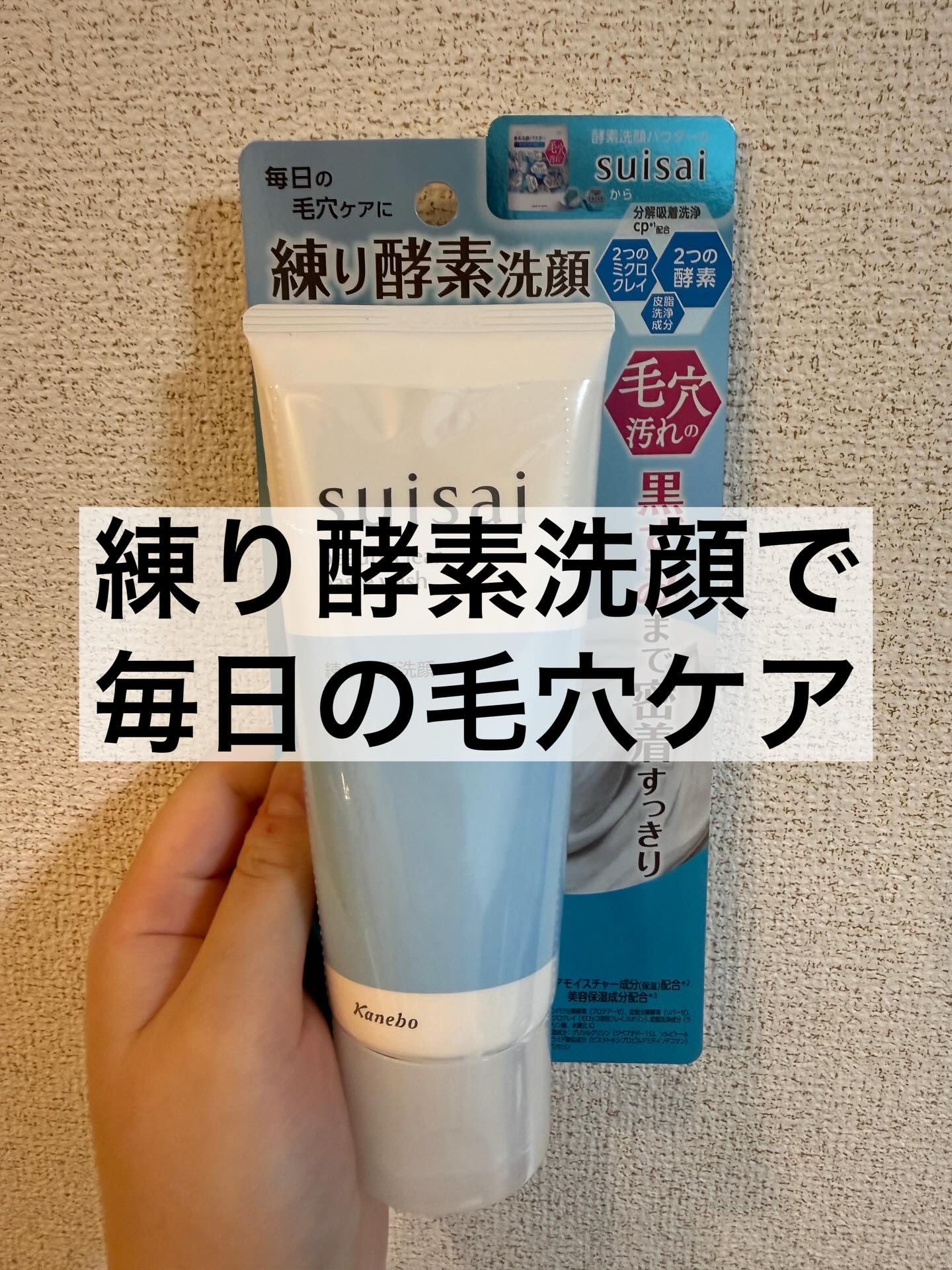 スイサイ ビューティクリア ペーストウォッシュ/suisai/洗顔フォームを使ったクチコミ（1枚目）