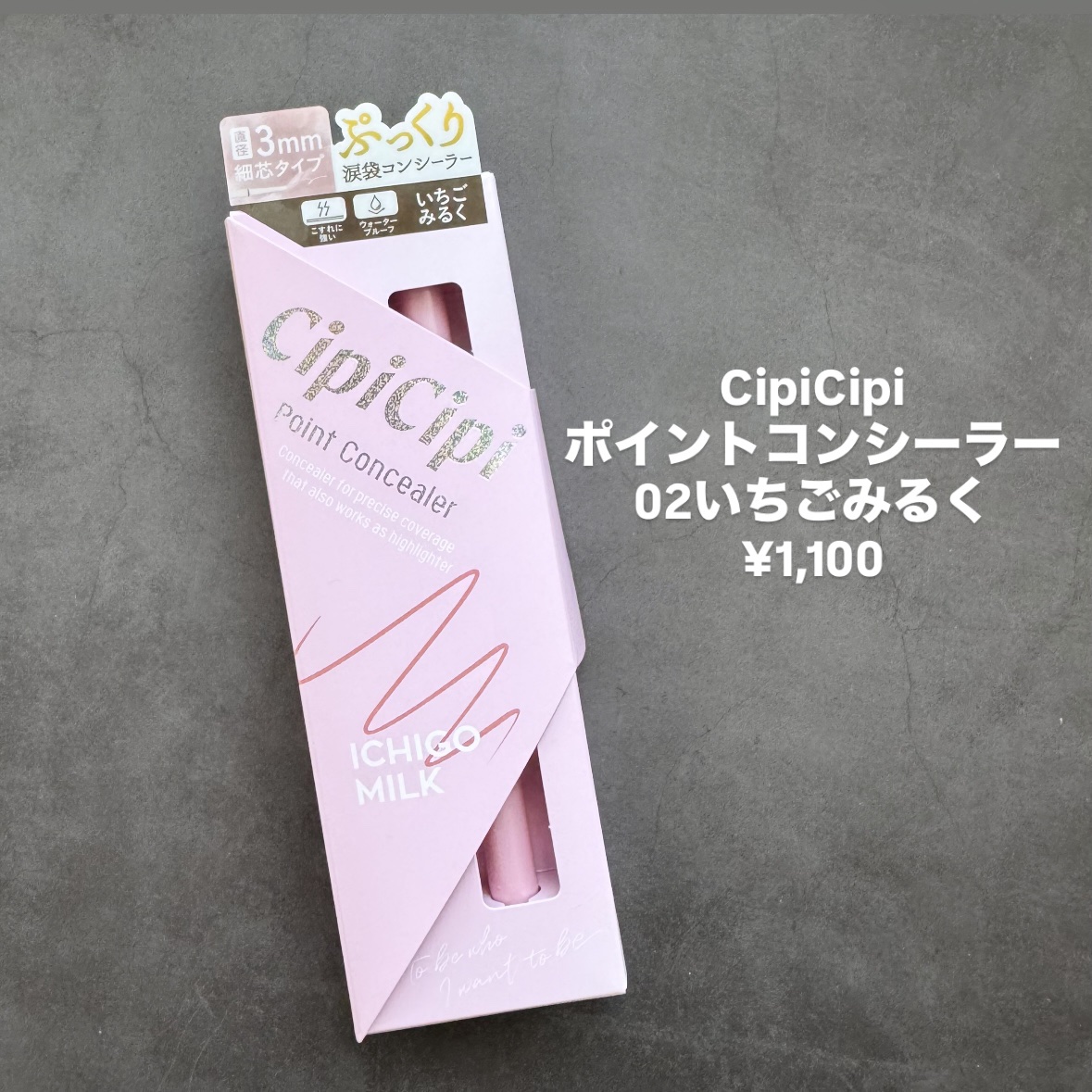 ポイントコンシーラー/CipiCipi/ペンシルコンシーラーを使ったクチコミ（2枚目）