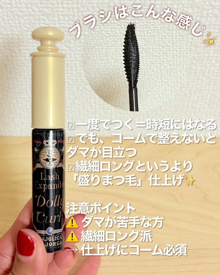 マジョリカ マジョルカ ラッシュエキスパンダー ドーリーカール/MAJOLICA MAJORCA/マスカラを使ったクチコミ(2枚目)