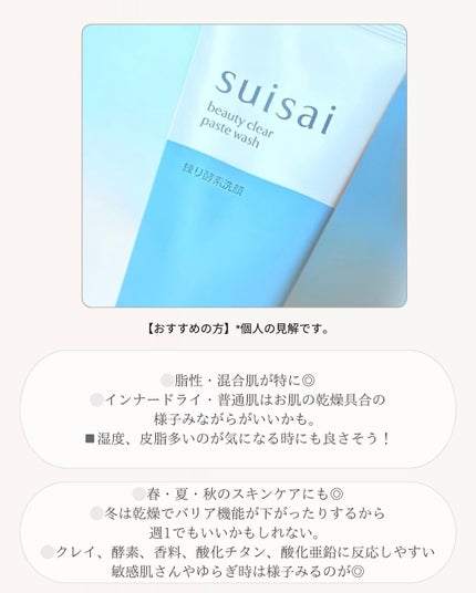 スイサイ ビューティクリア ペーストウォッシュ/suisai/洗顔フォームを使ったクチコミ(6枚目)