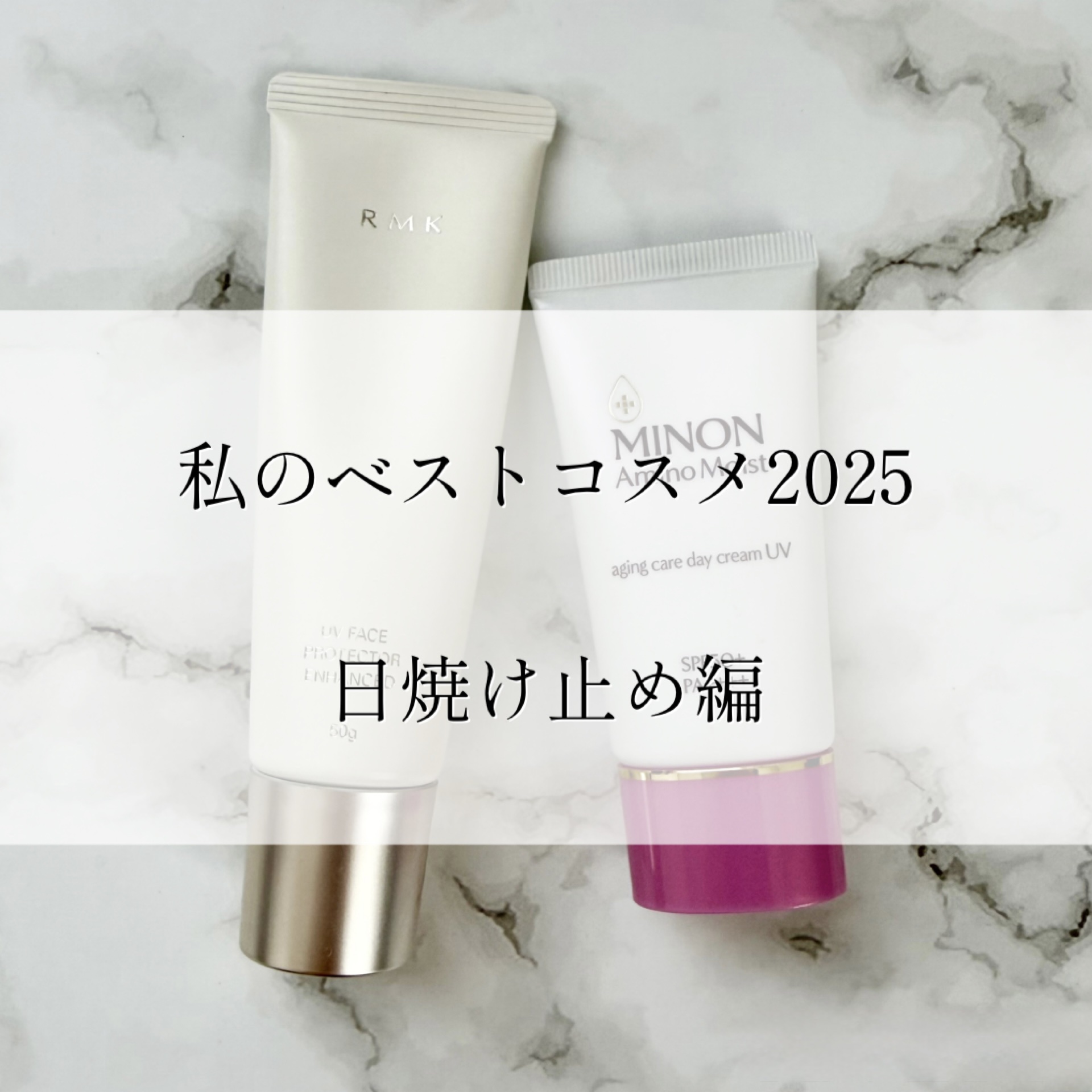 RMK UVフェイスプロテクター エンハンスト/RMK/日焼け止めクリームを使ったクチコミ（1枚目）