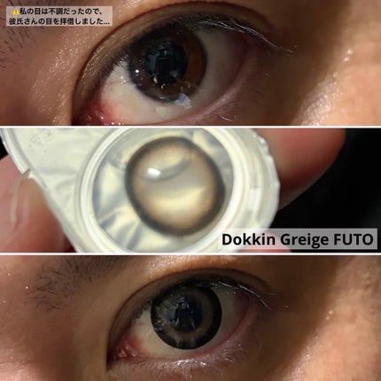 Dokkin Greige HOSO/FAIRY LABO/ワンデー(1DAY)カラコンを使ったクチコミ(3枚目)