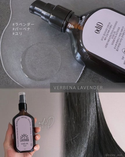 ミルクプロテインインテンシブヘアオイル/odiD/ヘアオイルを使ったクチコミ(2枚目)