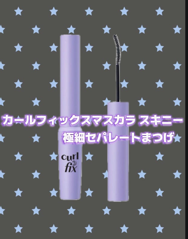 カールフィックスマスカラ スキニー/ETUDE/マスカラを使ったクチコミ(1枚目)