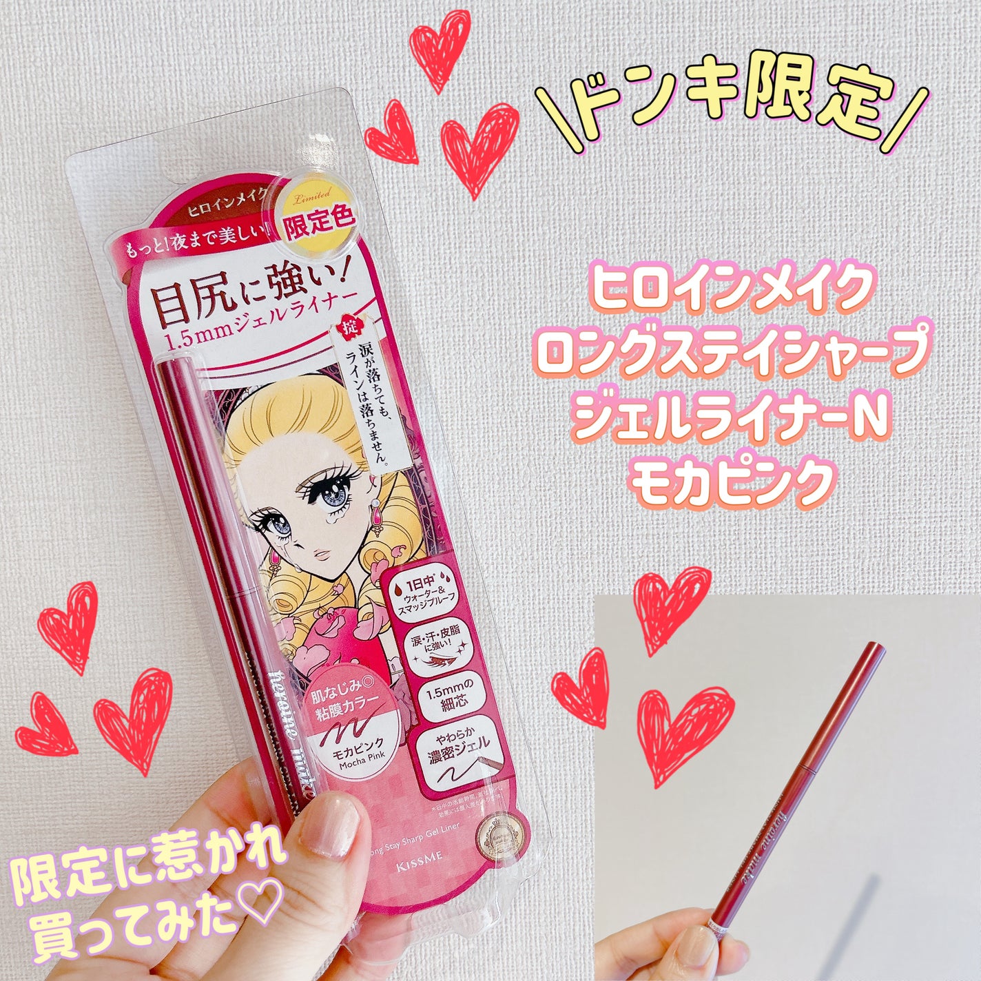 ヒロインメイク ロングステイ シャープジェルライナーN/ヒロインメイク/ジェルアイライナーを使ったクチコミ(1枚目)