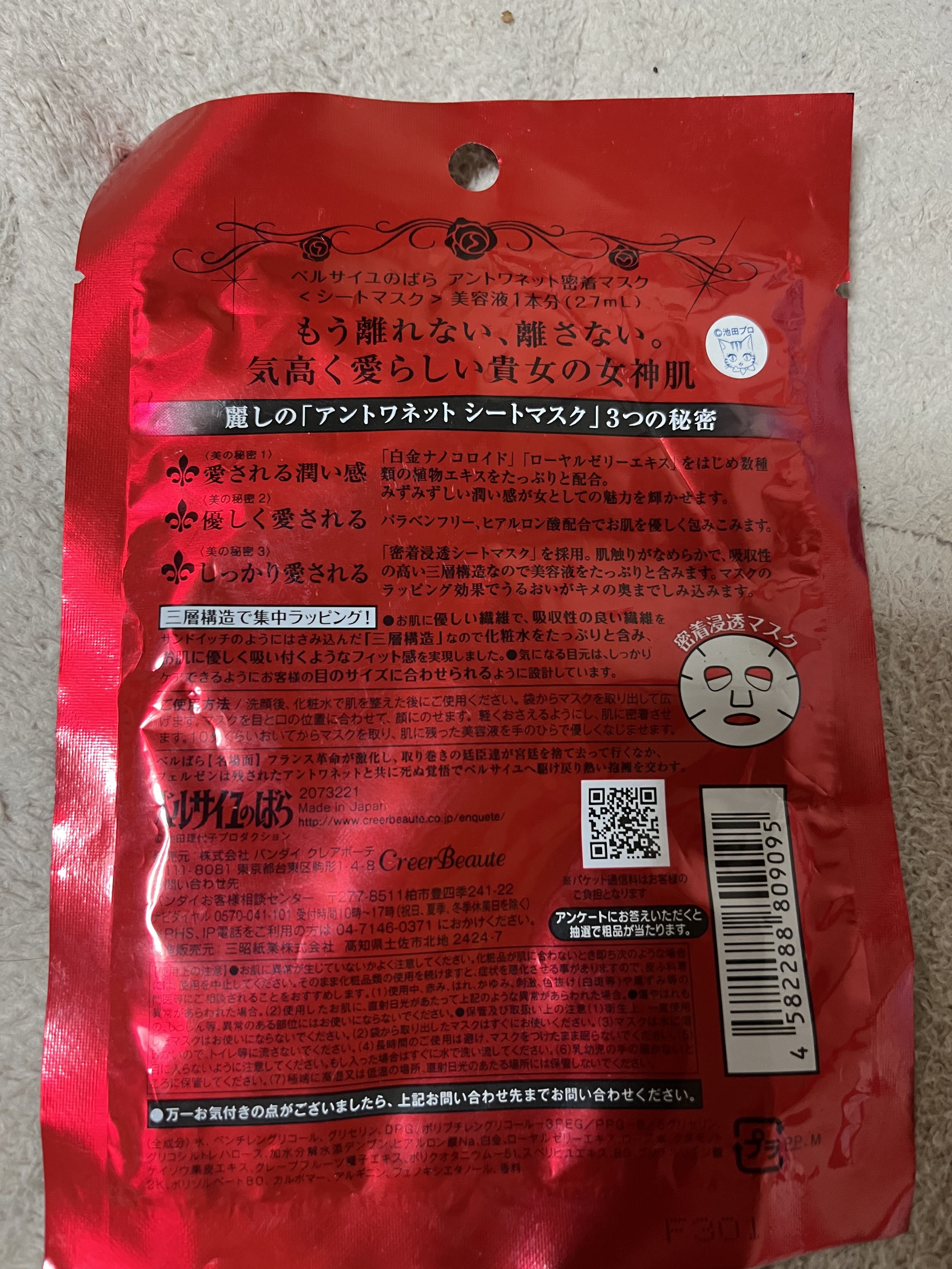 ベルサイユのばら アントワネット 密着マスク/クレアボーテ/シートマスク・パックを使ったクチコミ（2枚目）