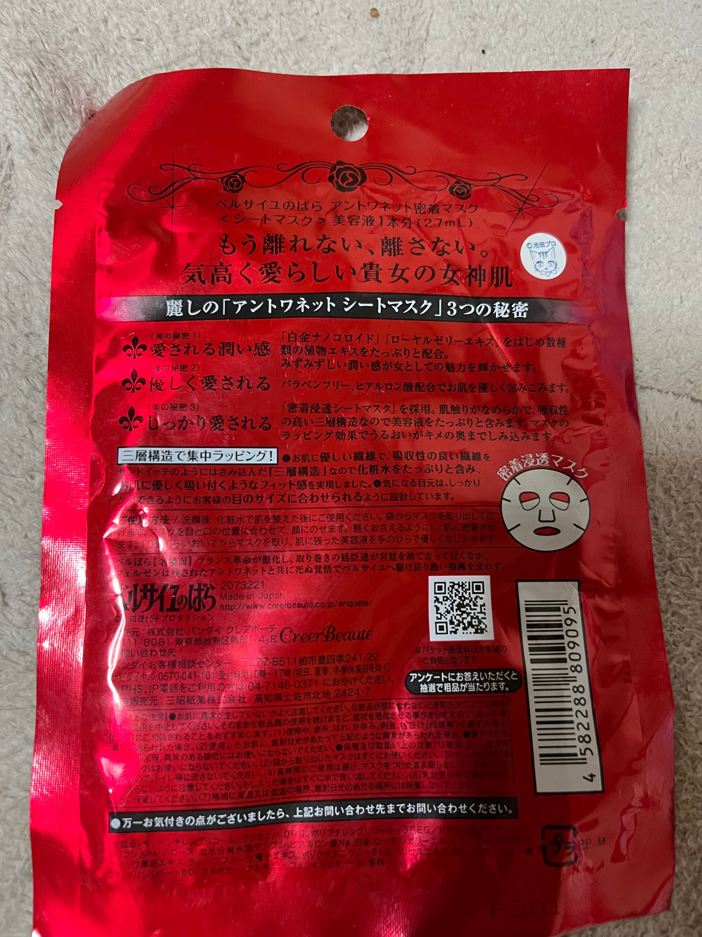 ベルサイユのばら アントワネット 密着マスク/クレアボーテ/シートマスク・パックを使ったクチコミ(2枚目)