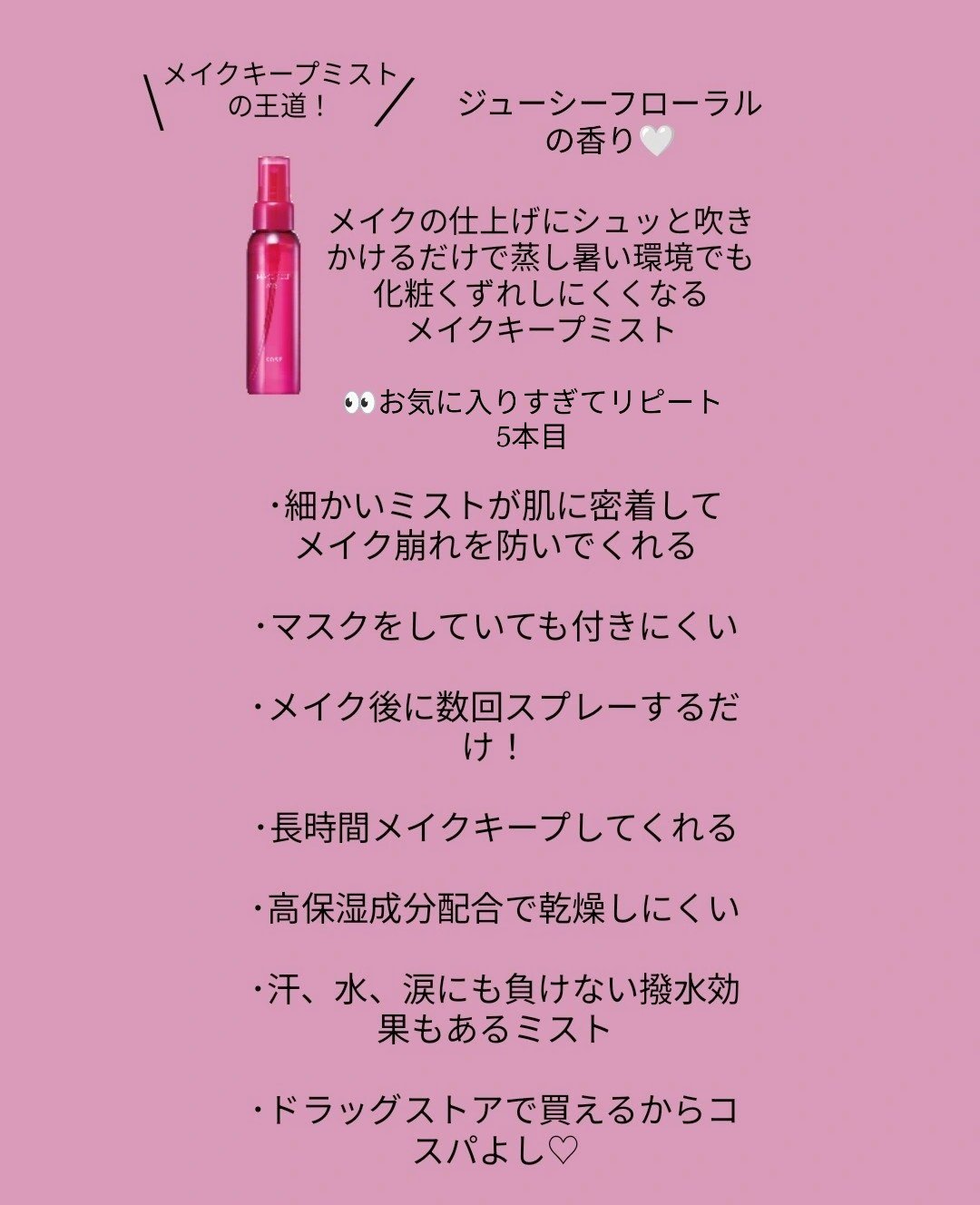 メイク キープ ミストEX +/コーセーコスメニエンス/ミスト状化粧水を使ったクチコミ（2枚目）