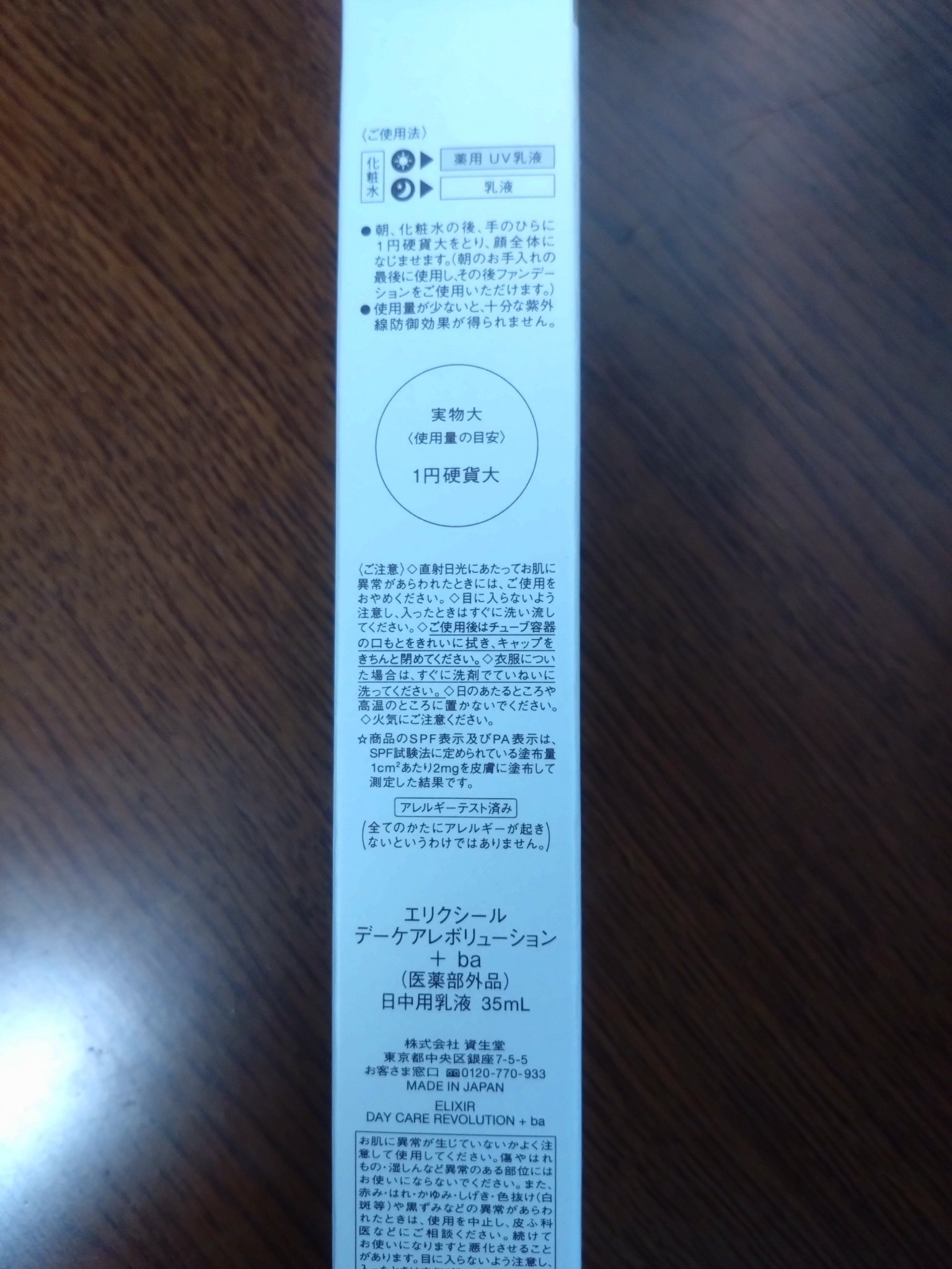 エリクシール シュペリエル デーケアレボリューション SP+/エリクシール/乳液を使ったクチコミ（3枚目）