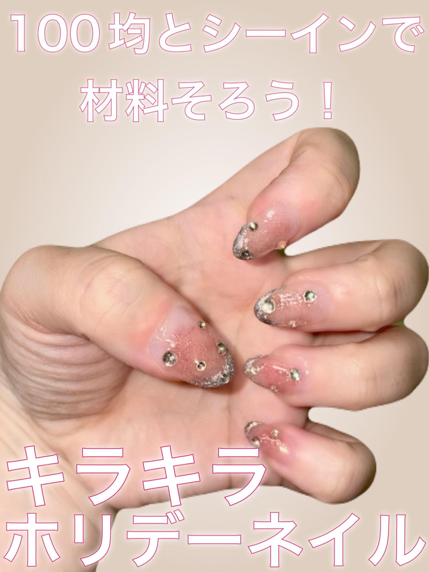 ジェルネイル（ライト対応）/セリア/ジェルネイルを使ったクチコミ（1枚目）