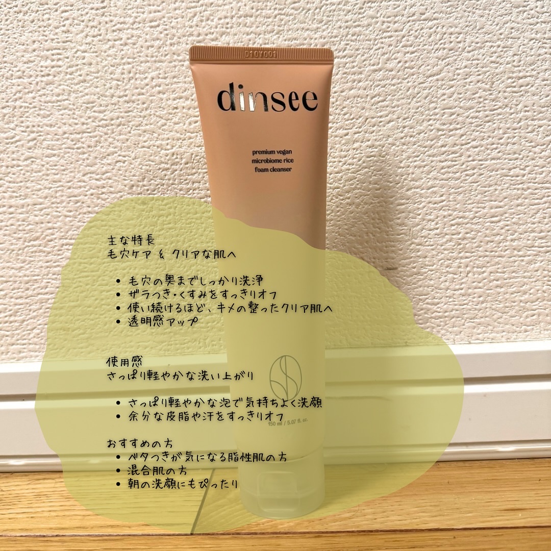 マイクロバイオームライスディープクレンジングオイル/dinsee/オイルクレンジングを使ったクチコミ（2枚目）