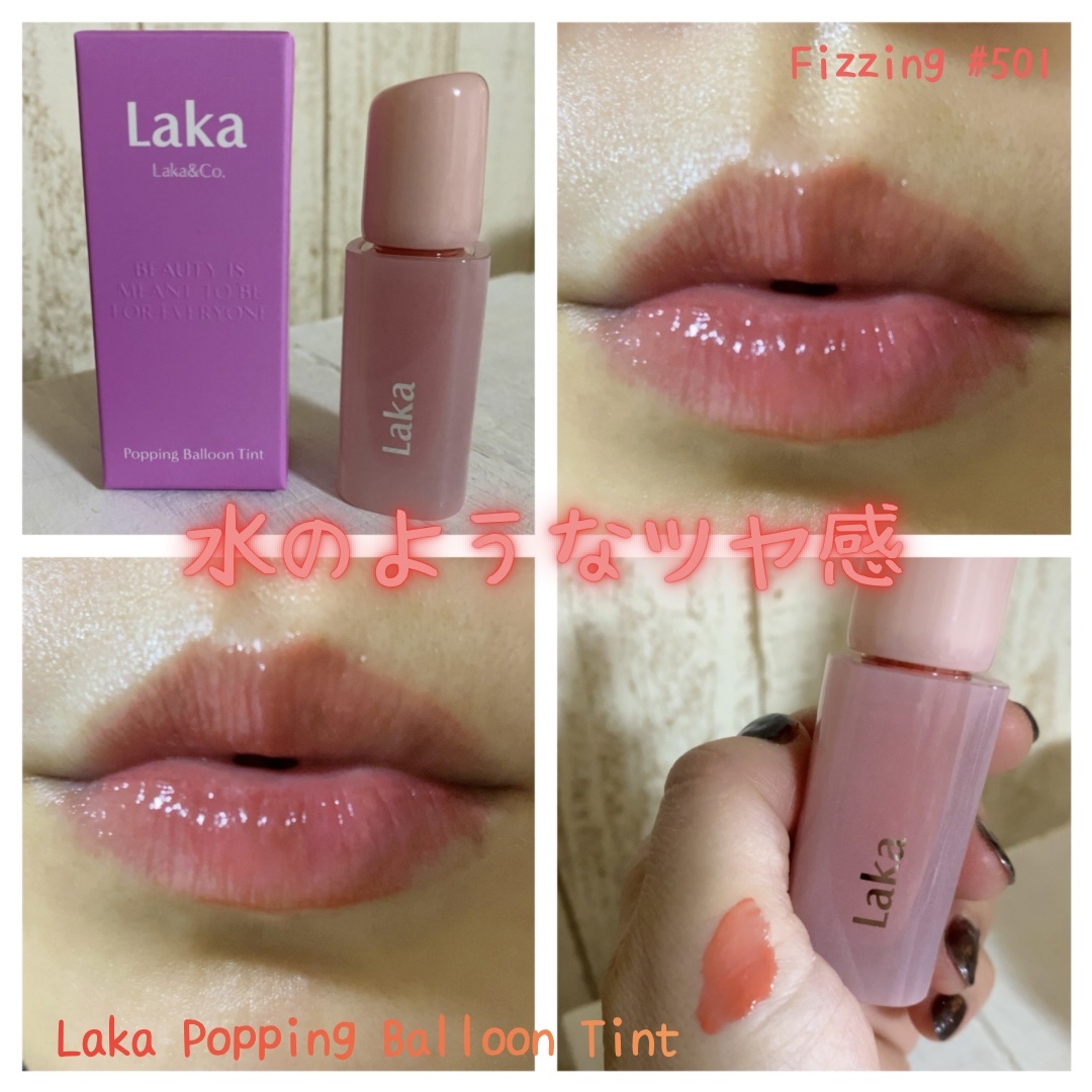 ポッピングバルーンティント 501 フィジング/Laka/リップティントを使ったクチコミ（1枚目）