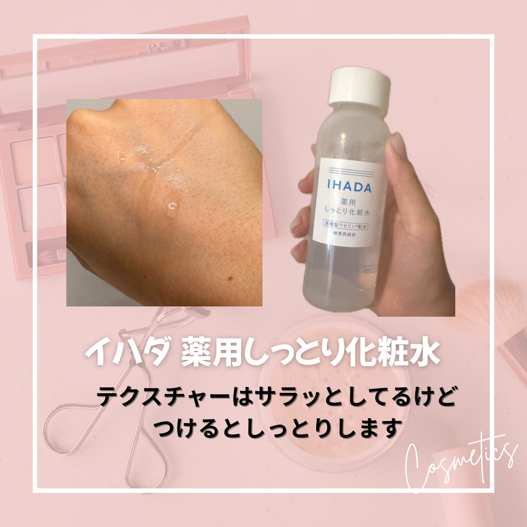 薬用ローション（しっとり）/IHADA/化粧水を使ったクチコミ（3枚目）