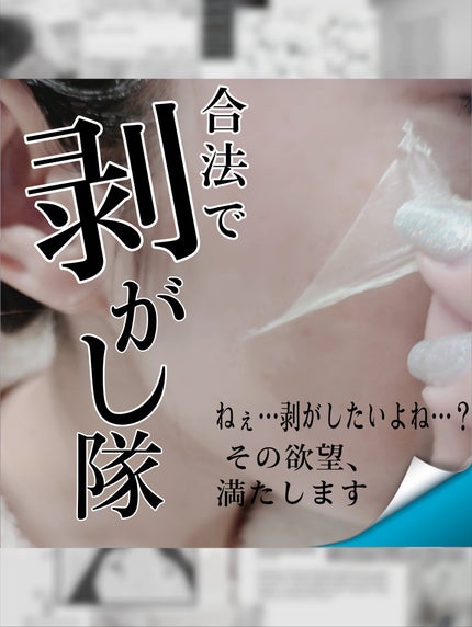 メラピールクリームマスク/CHARDE/ピーリングを使ったクチコミ(1枚目)